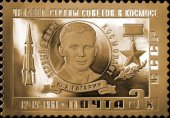 Золотая реплика марки "Первый в мире космический полет Ю.Гагарина на корабле «Восток»"