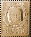 Золотая реплика марки "Императрица Елизавета Петровна"