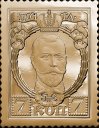 Золотая реплика марки "Император Николай-II. 7 коп."