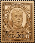 Золотая реплика марки "Император Николай-II. 5 руб."