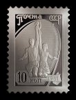 Серебряная реплика марки "Рабочий и колхозница"