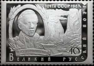 Реплика почтовой марки СССР 1957 года "Писатели нашей Родины. М.Ю. Лермонтов"