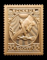 Реплика почтовой марки "1918. 7 ноября. Первый выпуск" 35 коп.