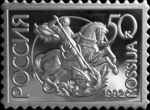 Реплика почтовой марки "Георгий Победоносец"